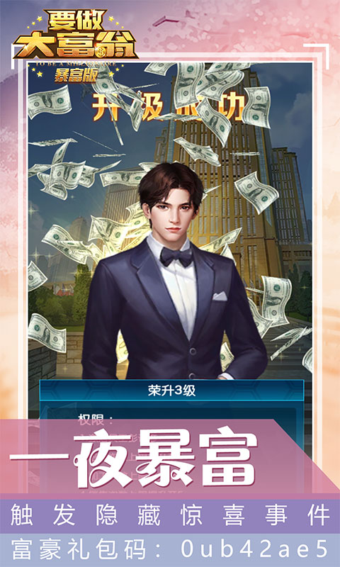 要做大富翁 v4.2040