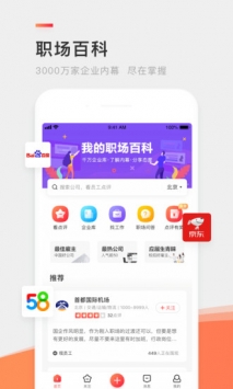 中华英才网 v3.2.5