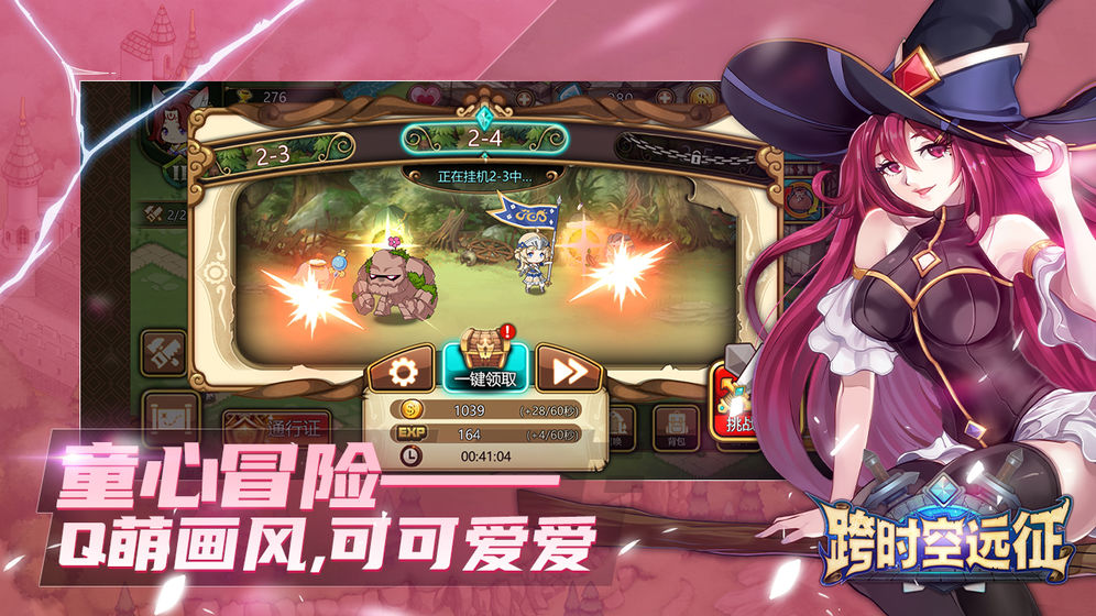 跨时空远征手游官网版