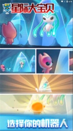 星际大宝贝  v2.1