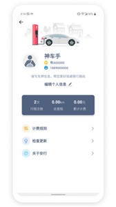 安行司机端  v1.0.6