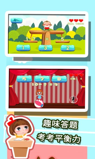 贝贝学习数学加减法  v1.86.05