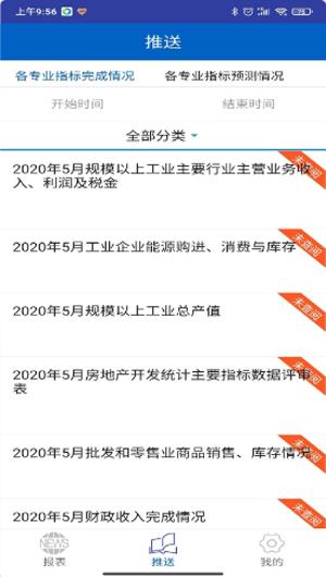 前郭县报表 v1.0