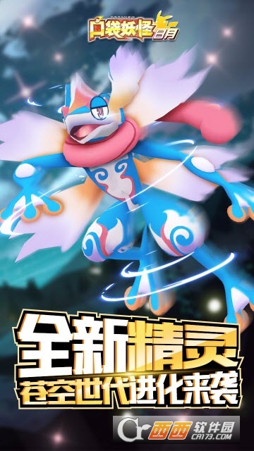 口袋妖怪日月手游 v4.8.0