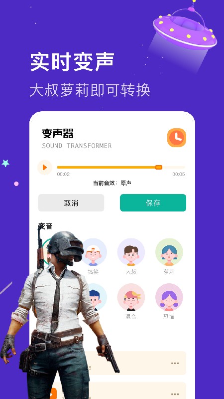 实时变音神器  v1.1