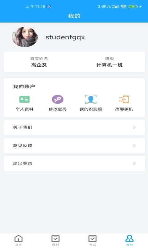 智慧学习云平台 v1.2.2