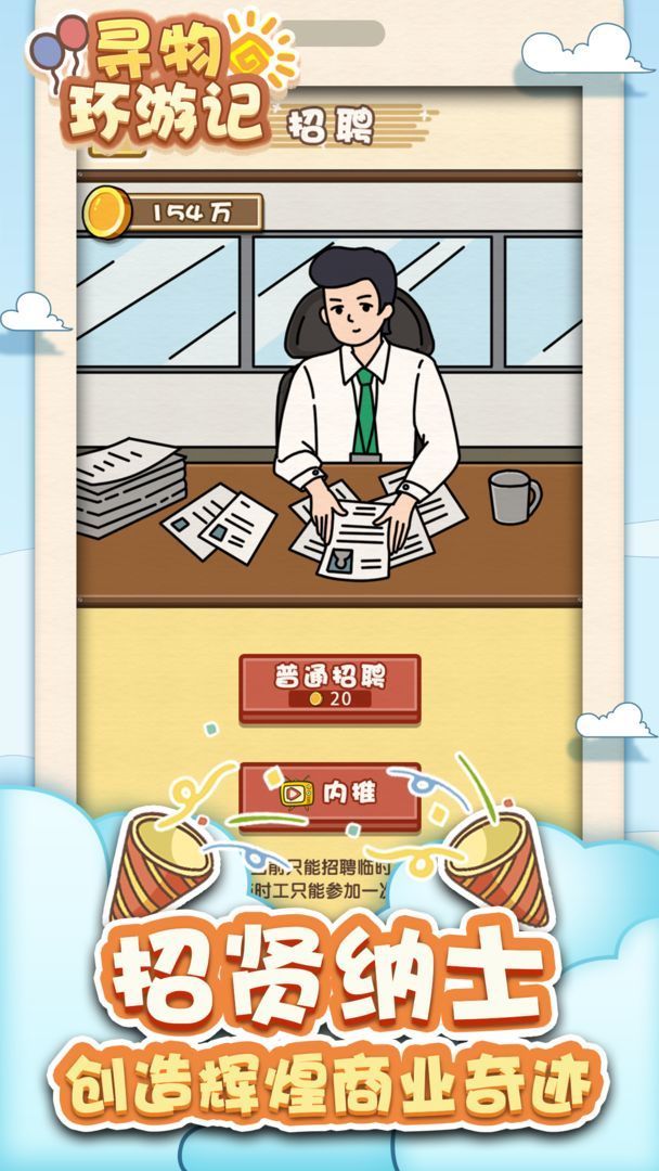 寻物环游记 v1.0.0