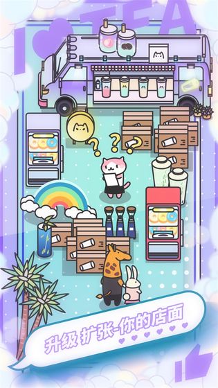 HITEA网红奶茶店养成记游戏官方网站下载正式版  v5.1.1