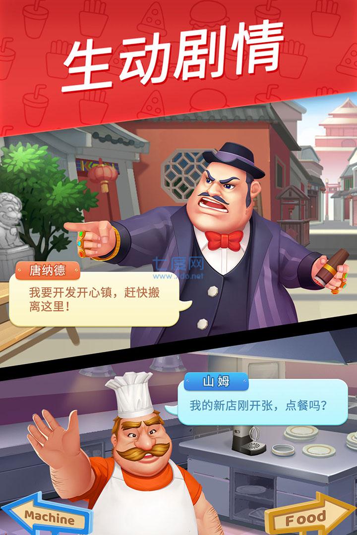 舌尖上的小镇破解版 v7.5