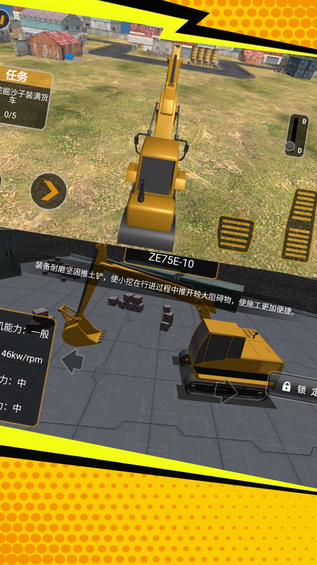 挖掘机真实控制官方安卓版  v4.0.4