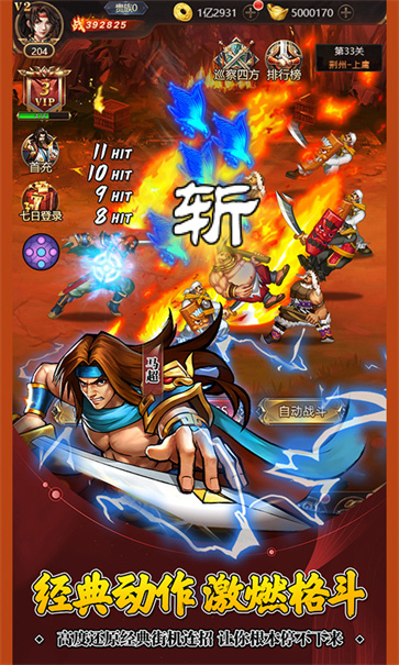 街机之三国战记  v1.0.0