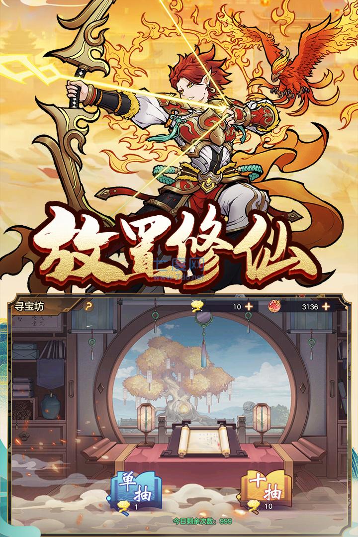 西游伏魔记 v1.3.0