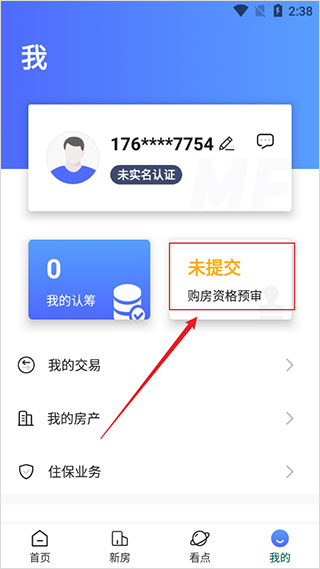 长沙住房app最新版