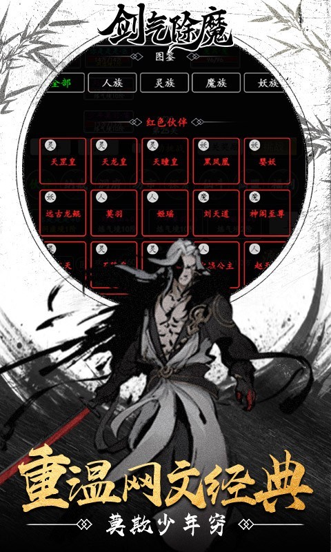 剑气除魔官方版