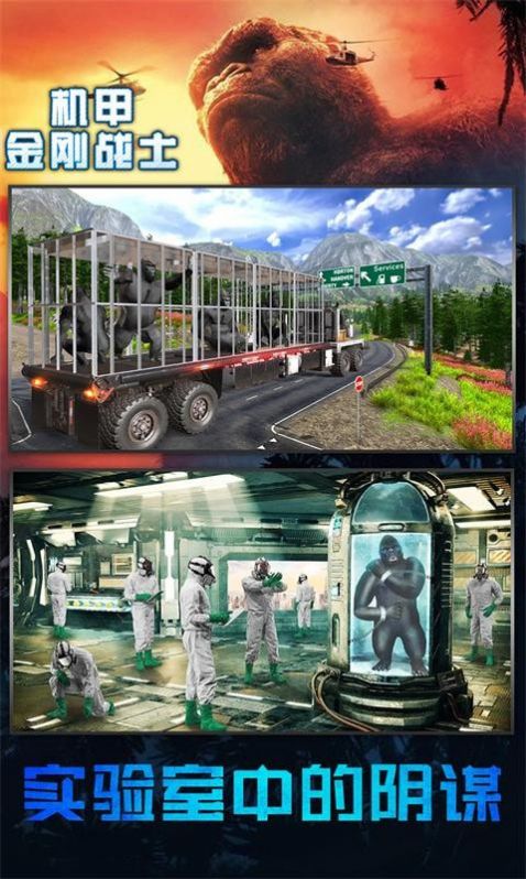 机甲金刚战士游戏安卓版最新版图片1