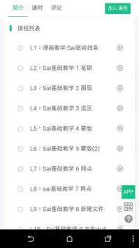 Sai绘画手机版 v3.0.5