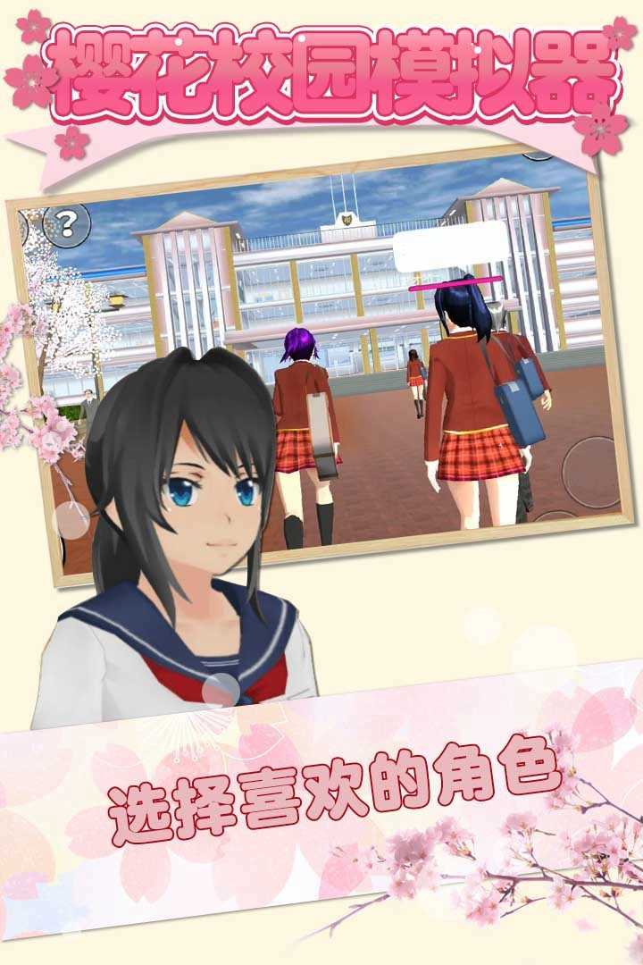 樱花校园模拟器2021年最新版9月