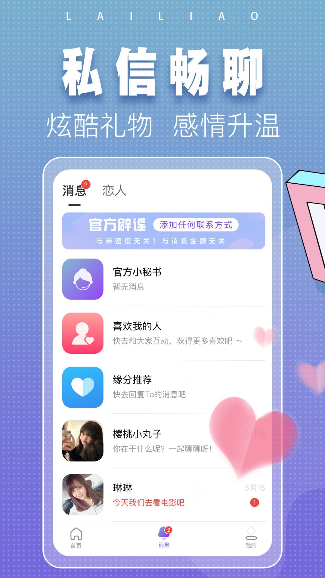 涌乐觅语交友.jpg