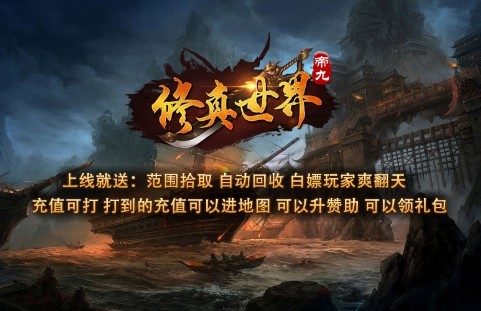 帝九修真世界截图0