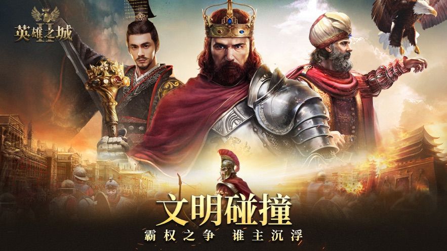 英雄之城2手游官方网站下载最新攻略  v4.3.2