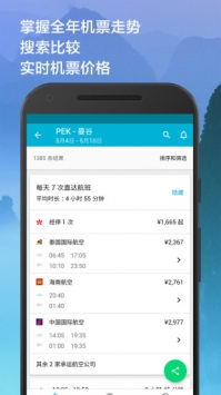 天巡旅行 v3.2.5