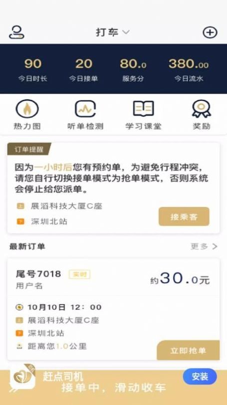 赶点司机  v1.0.0