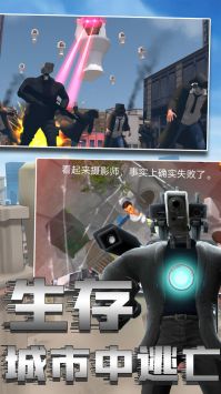 马桶人绝险逃生