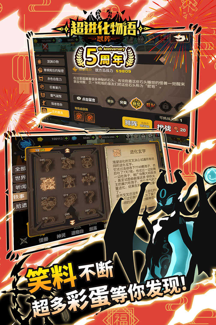 超进化物语官网版 v1.2.0