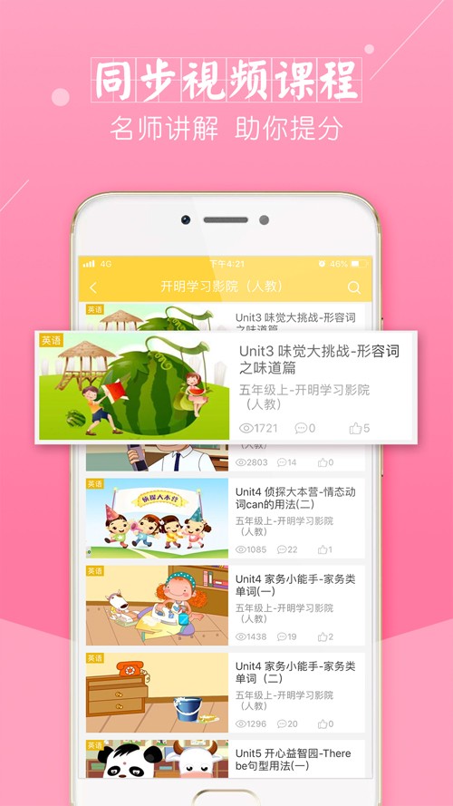 倍速课堂英语点读  v7.1.0