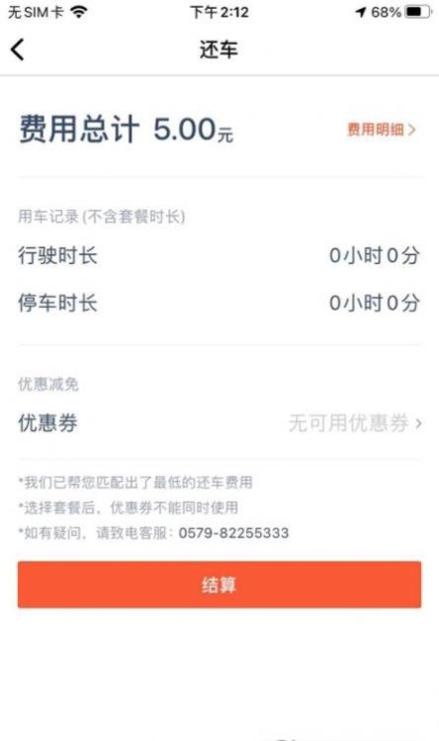 孙行者出行app官方版 v1.0