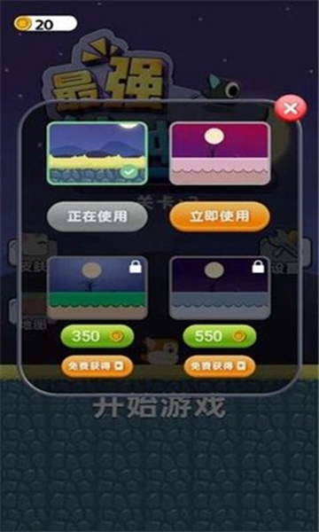 最强冲冲冲 v1.0安卓版