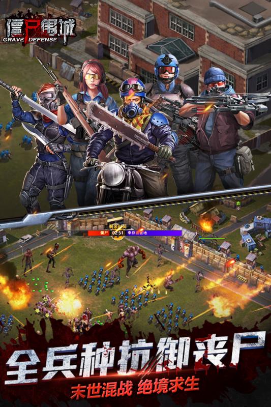 僵尸围城 v3.1.0