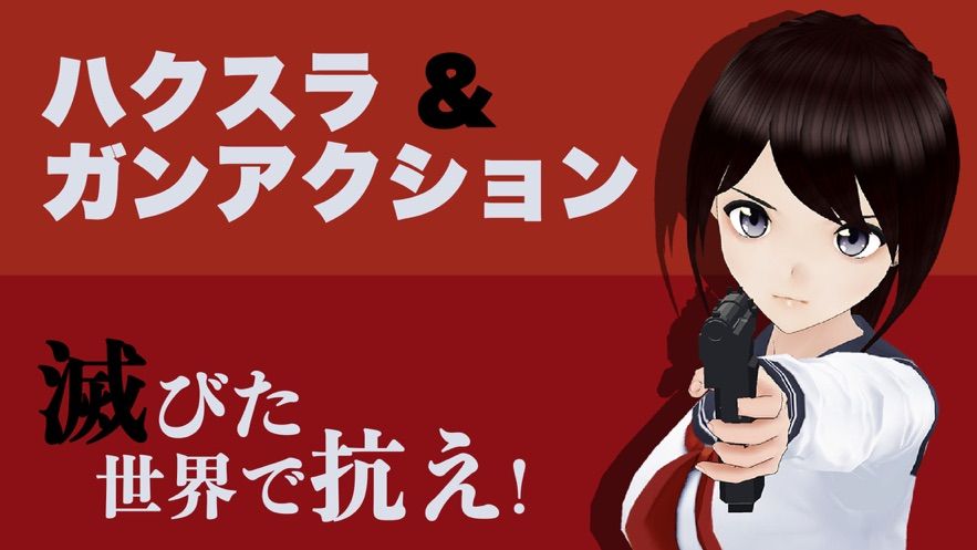 最后的少女枪手游戏安卓版图片1