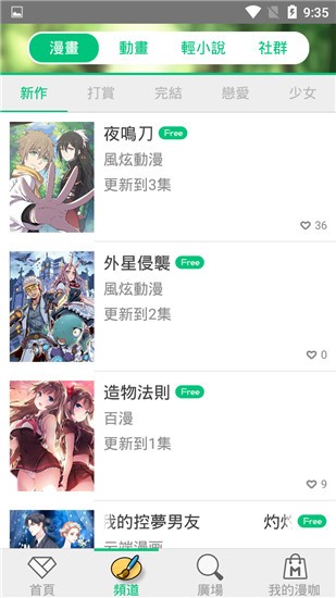 漫咖漫画  v3.7.8.3