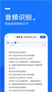 一键录音  v1.8.3.1
