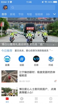 博白融媒 v2.0.5