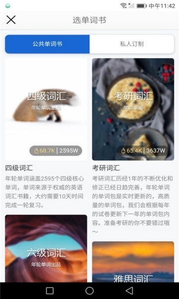 好背单词 2019-10-25 16:08