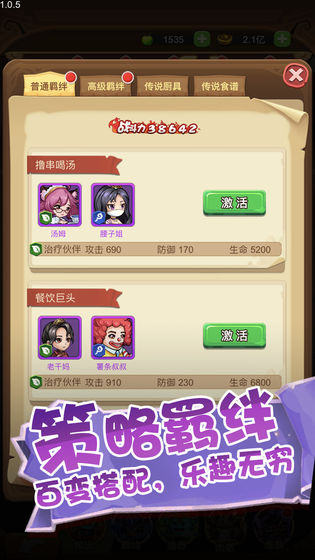 美食大乱斗 v3.2.5