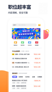 椰子直聘  v1.3.4