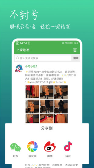 微商转发免费版 v4.0.4