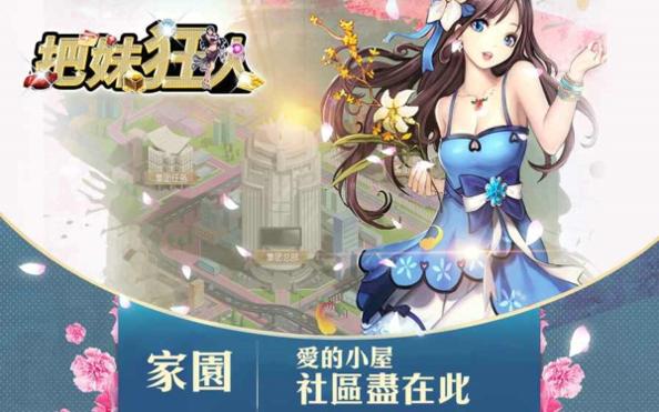把妹狂人 v3.0.5