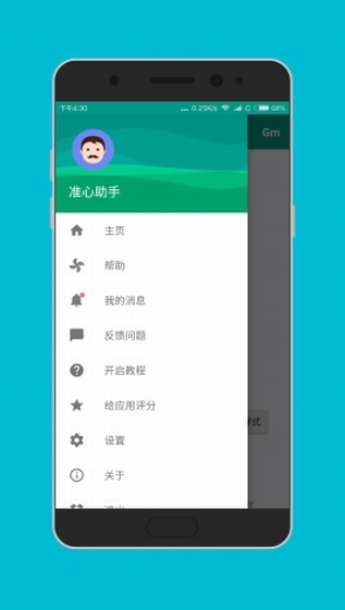狙击准星助手 v3.0.5