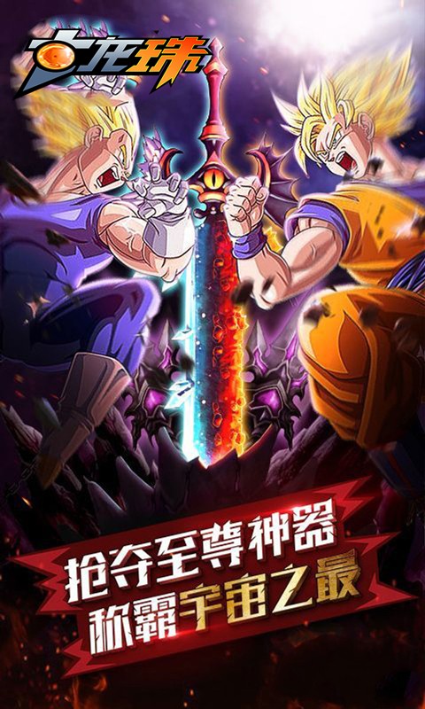 龙珠单机版  v1.19