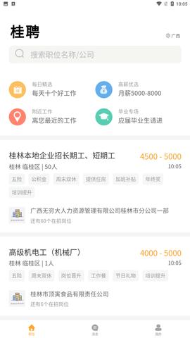 桂聘人才网截图2