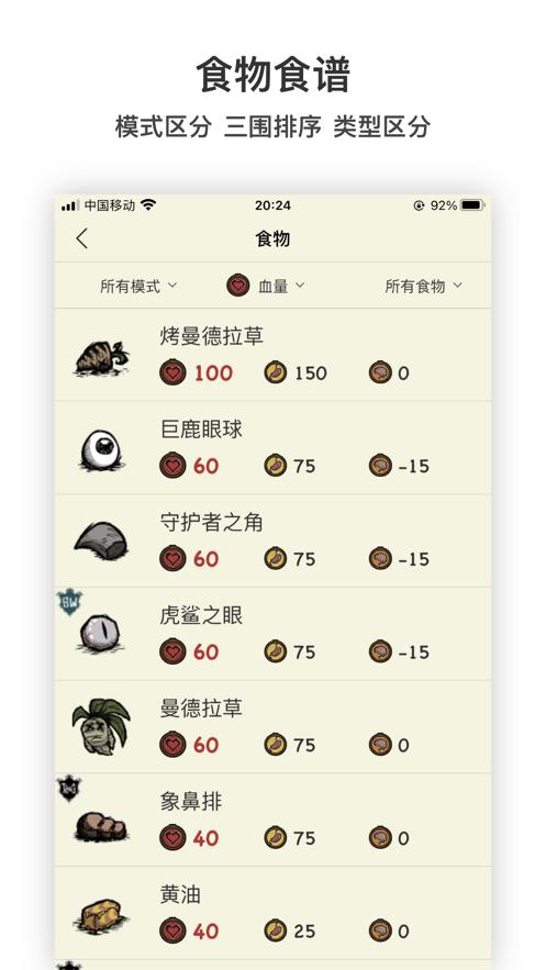 饥荒攻略助手盒子 v3.6.7