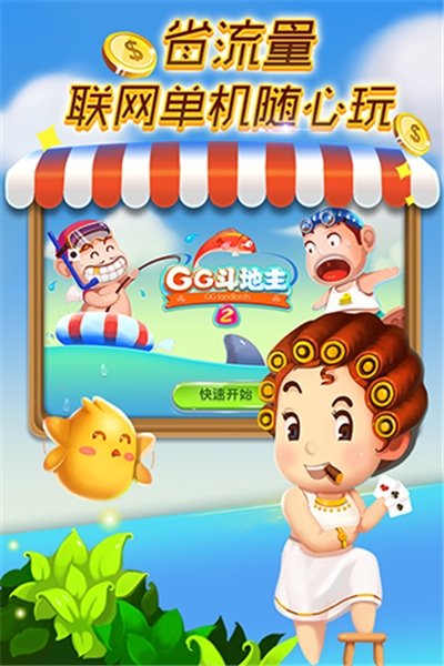 gg斗地主内购破解版 gg斗地主内购破解版