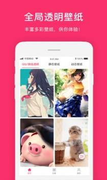 全局透明 v3.0.5