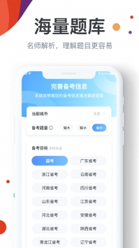 公考宝典 v2.0.5