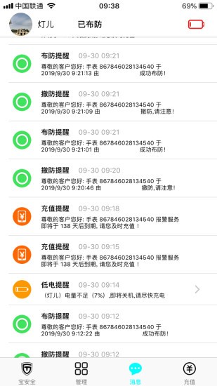 宝安全  v1.1
