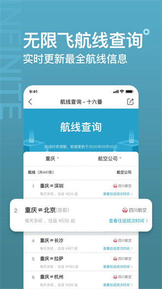 十六番旅行app v3.5.2